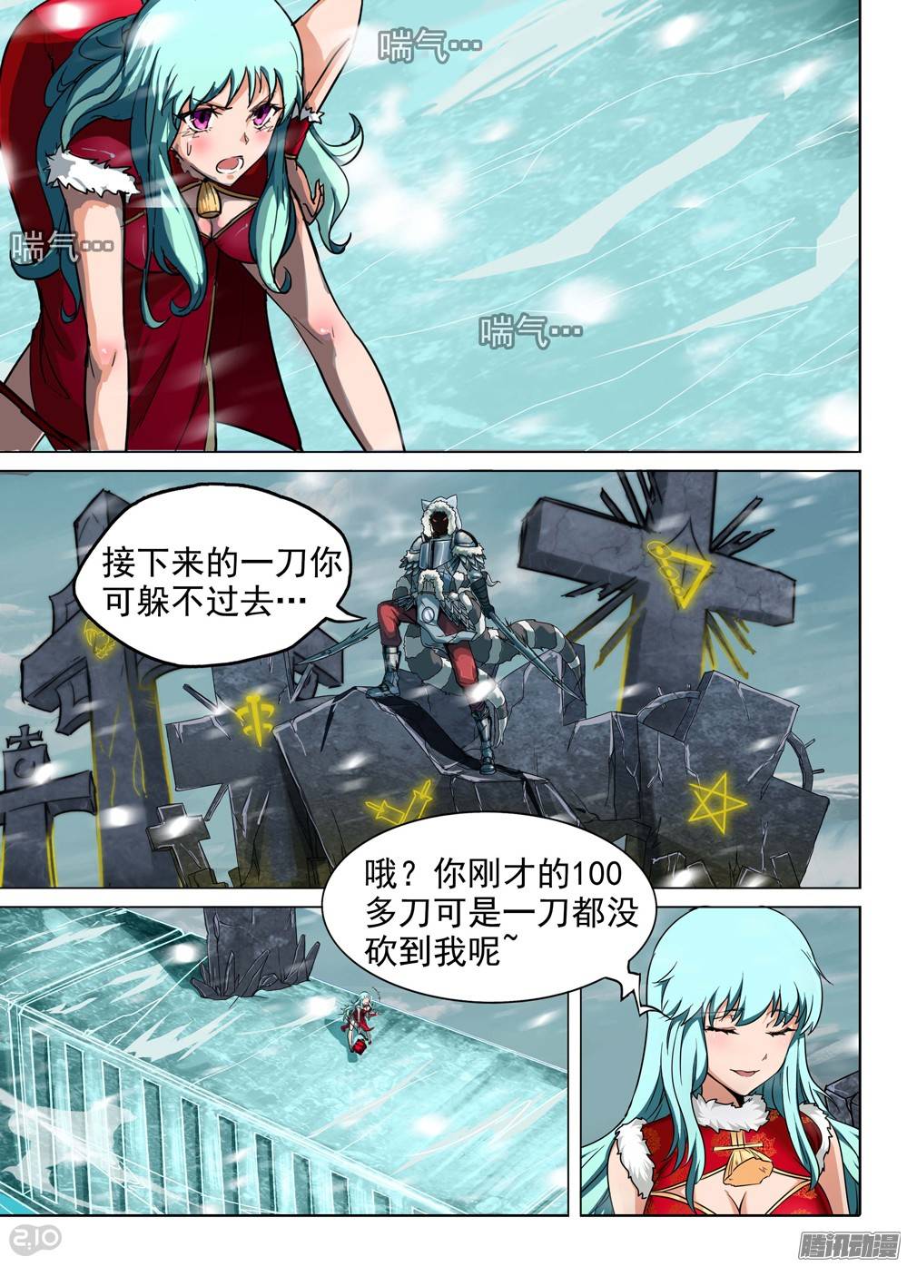 银之守墓人韩漫全集-第230墓：墓碑与秋刀（下）无删减无遮挡章节图片 