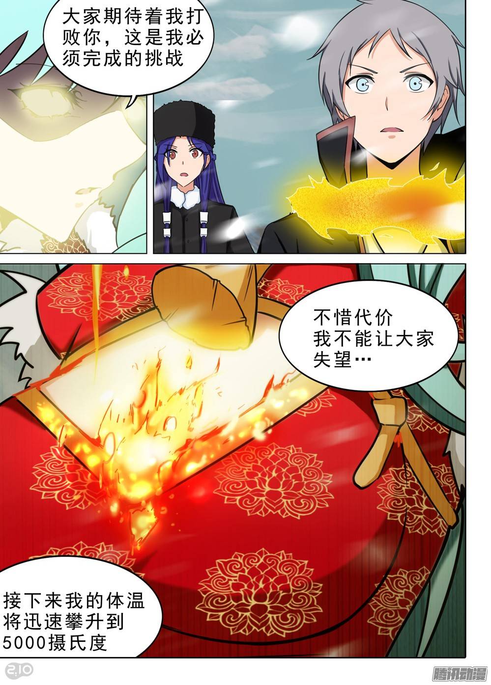 银之守墓人韩漫全集-第231墓：恒星女神无删减无遮挡章节图片 