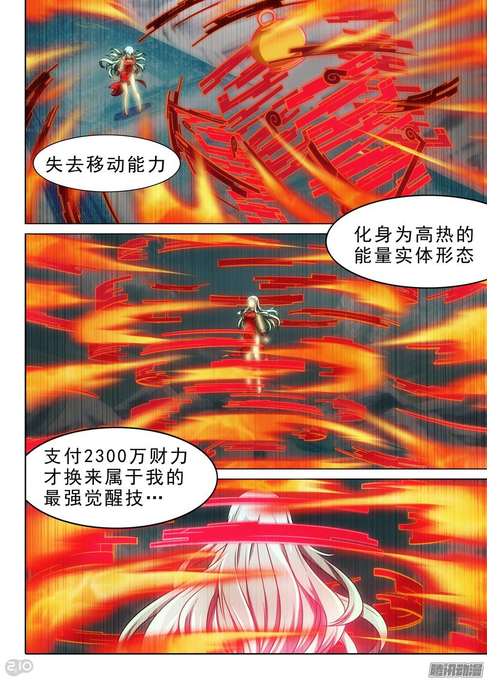 银之守墓人韩漫全集-第231墓：恒星女神无删减无遮挡章节图片 