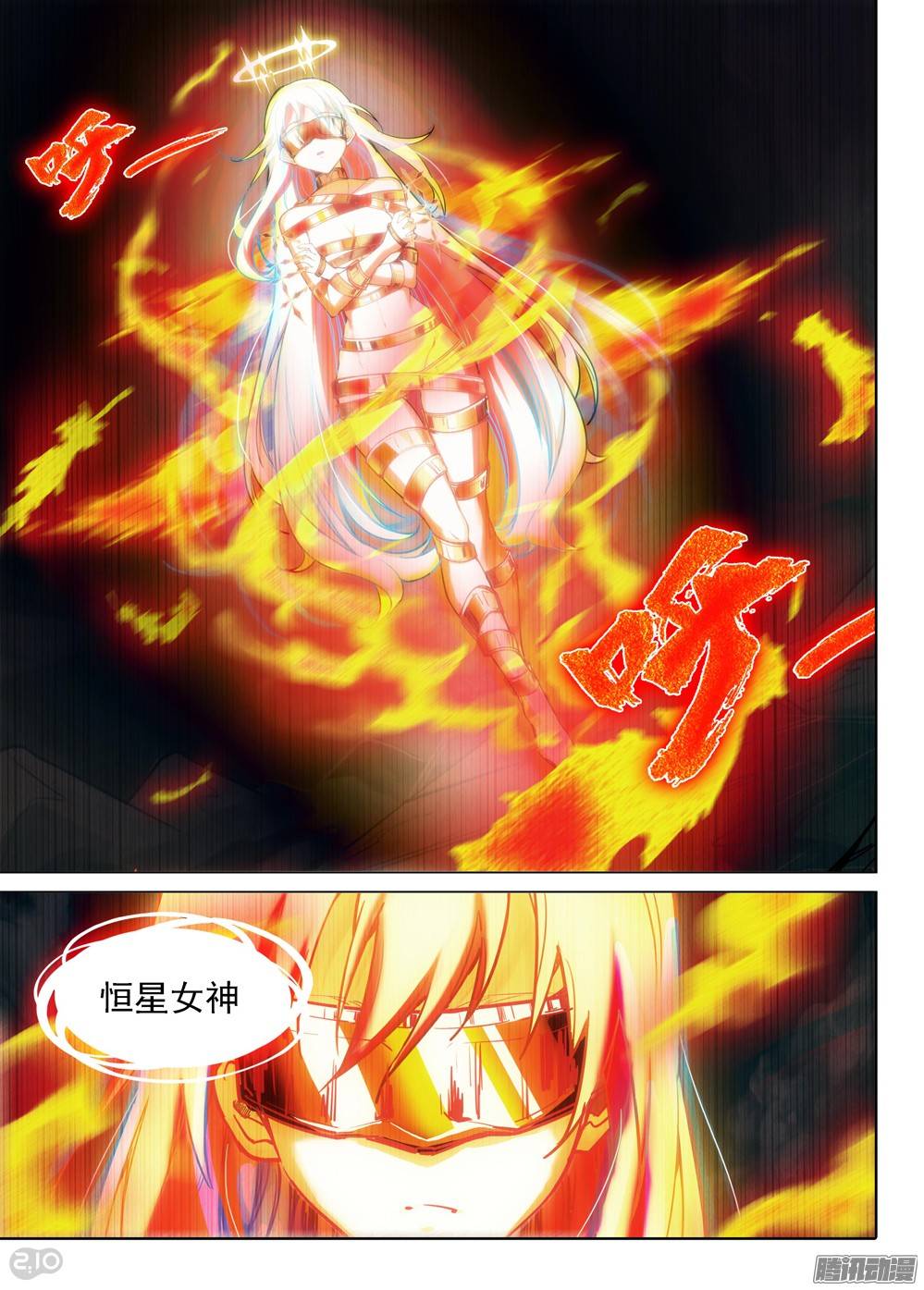 银之守墓人韩漫全集-第231墓：恒星女神无删减无遮挡章节图片 