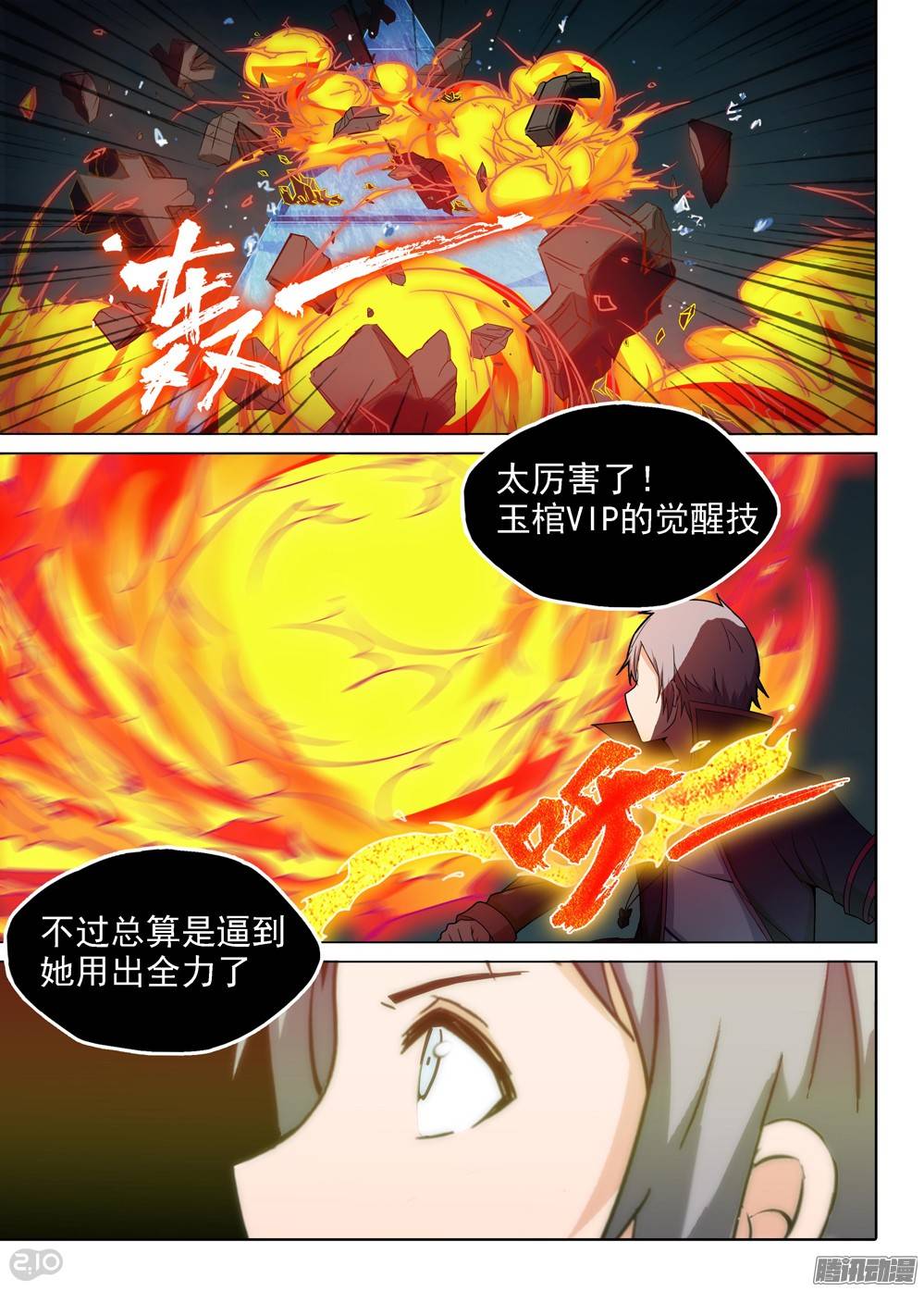 银之守墓人韩漫全集-第231墓：恒星女神无删减无遮挡章节图片 