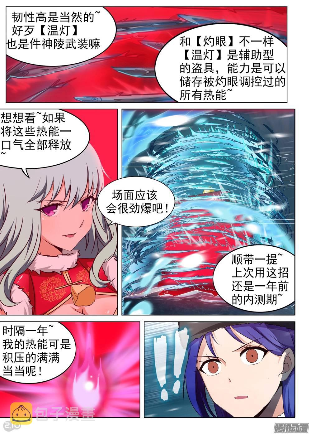 银之守墓人韩漫全集-第231墓：恒星女神无删减无遮挡章节图片 