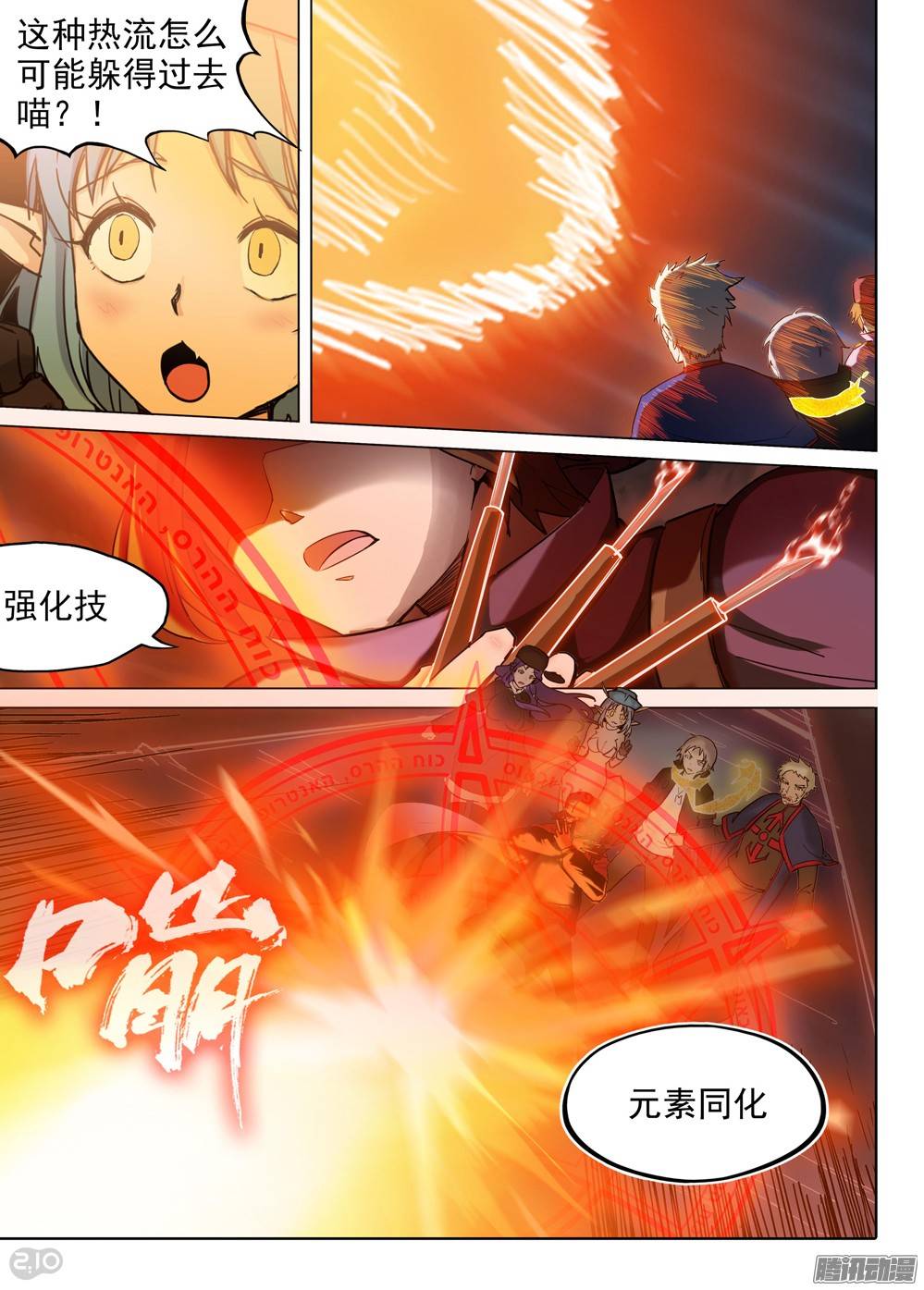 银之守墓人韩漫全集-第231墓：恒星女神无删减无遮挡章节图片 