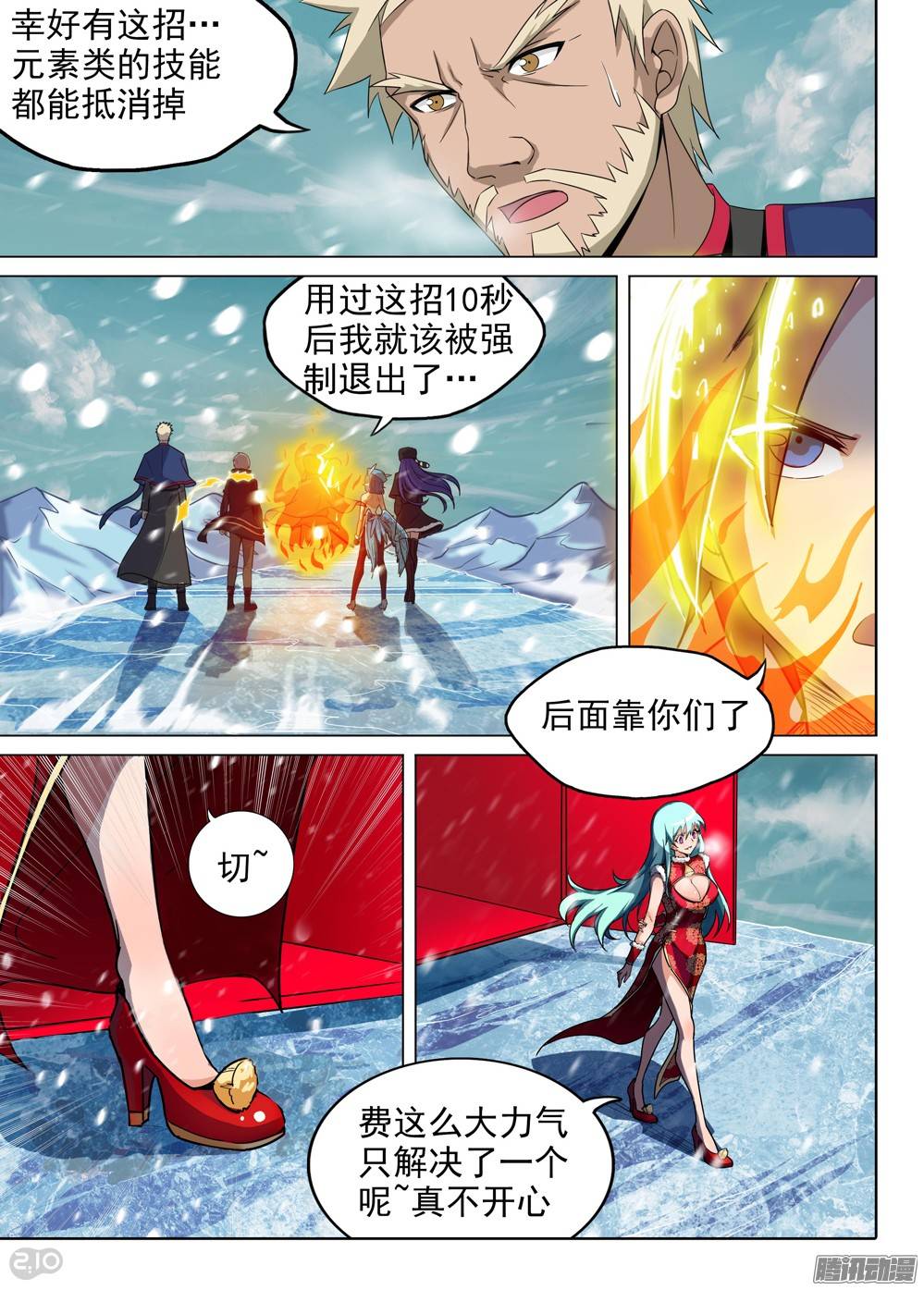 银之守墓人韩漫全集-第231墓：恒星女神无删减无遮挡章节图片 