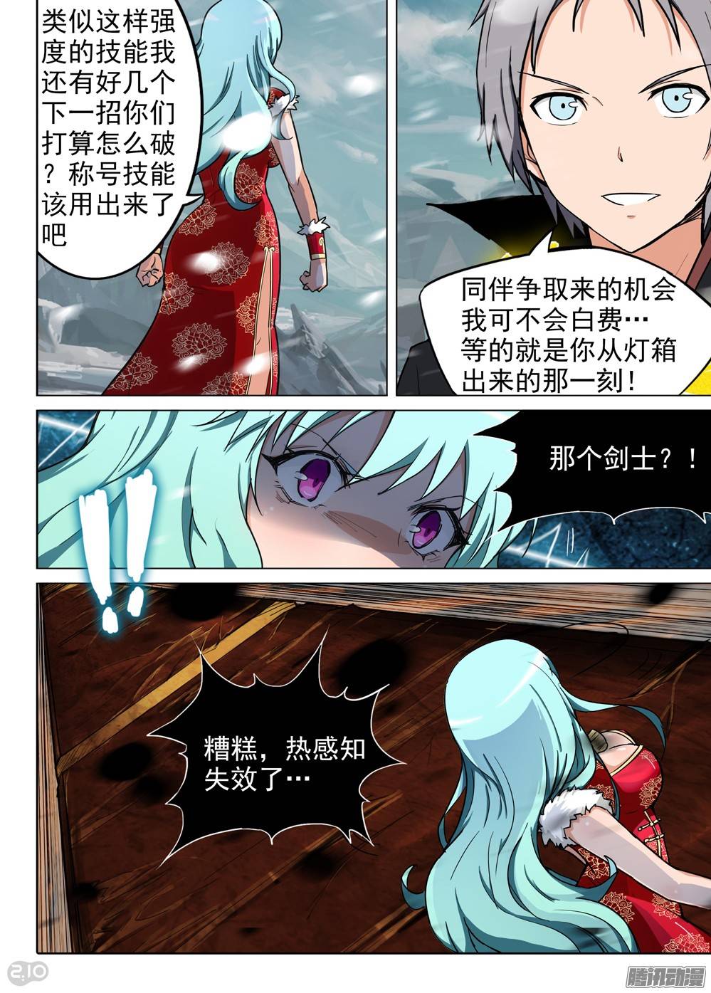 银之守墓人韩漫全集-第231墓：恒星女神无删减无遮挡章节图片 