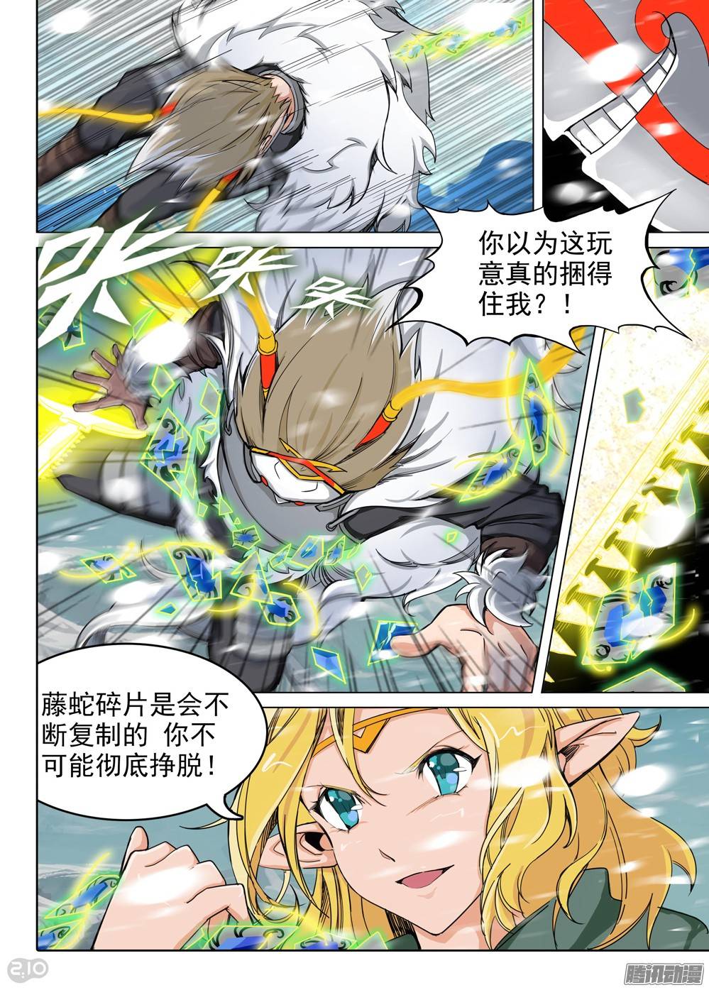 银之守墓人韩漫全集-第232墓：没那么简单无删减无遮挡章节图片 