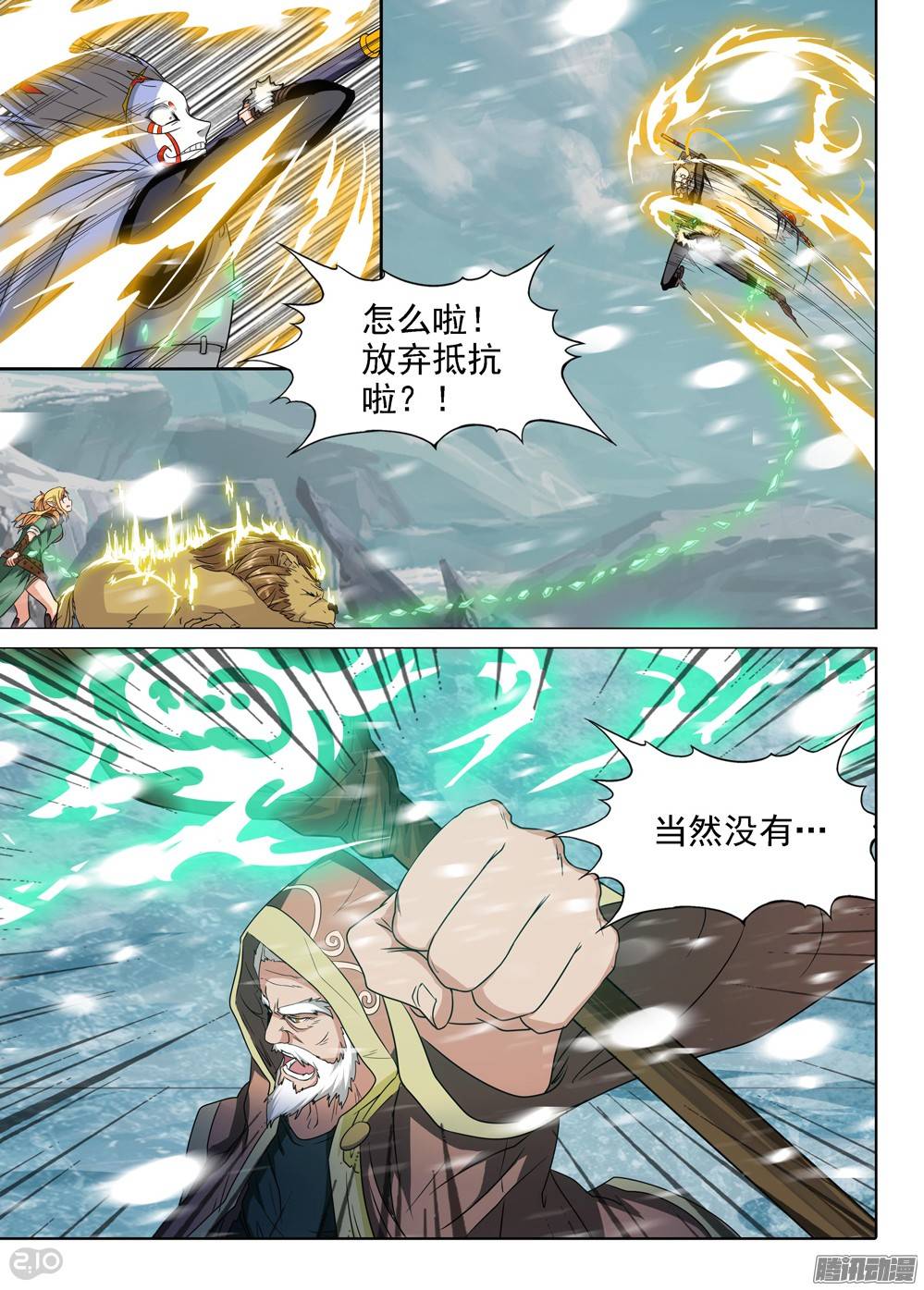 银之守墓人韩漫全集-第232墓：没那么简单无删减无遮挡章节图片 