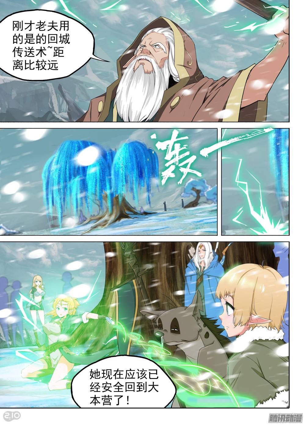 银之守墓人韩漫全集-第232墓：没那么简单无删减无遮挡章节图片 