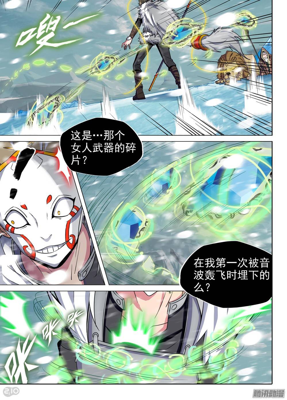 银之守墓人韩漫全集-第232墓：没那么简单无删减无遮挡章节图片 