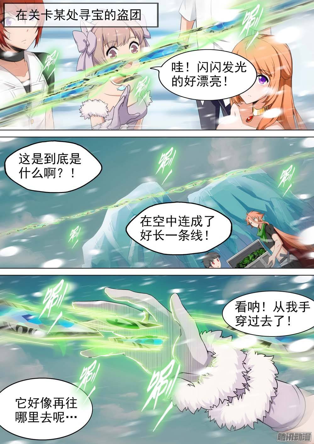 银之守墓人韩漫全集-第233墓：八千里无删减无遮挡章节图片 