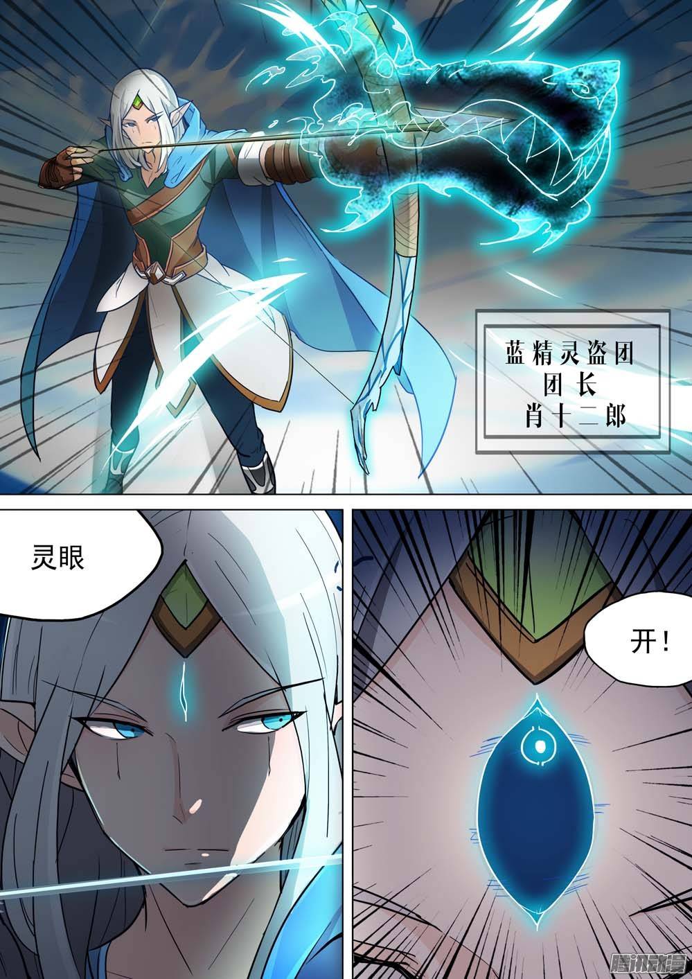 银之守墓人韩漫全集-第233墓：八千里无删减无遮挡章节图片 