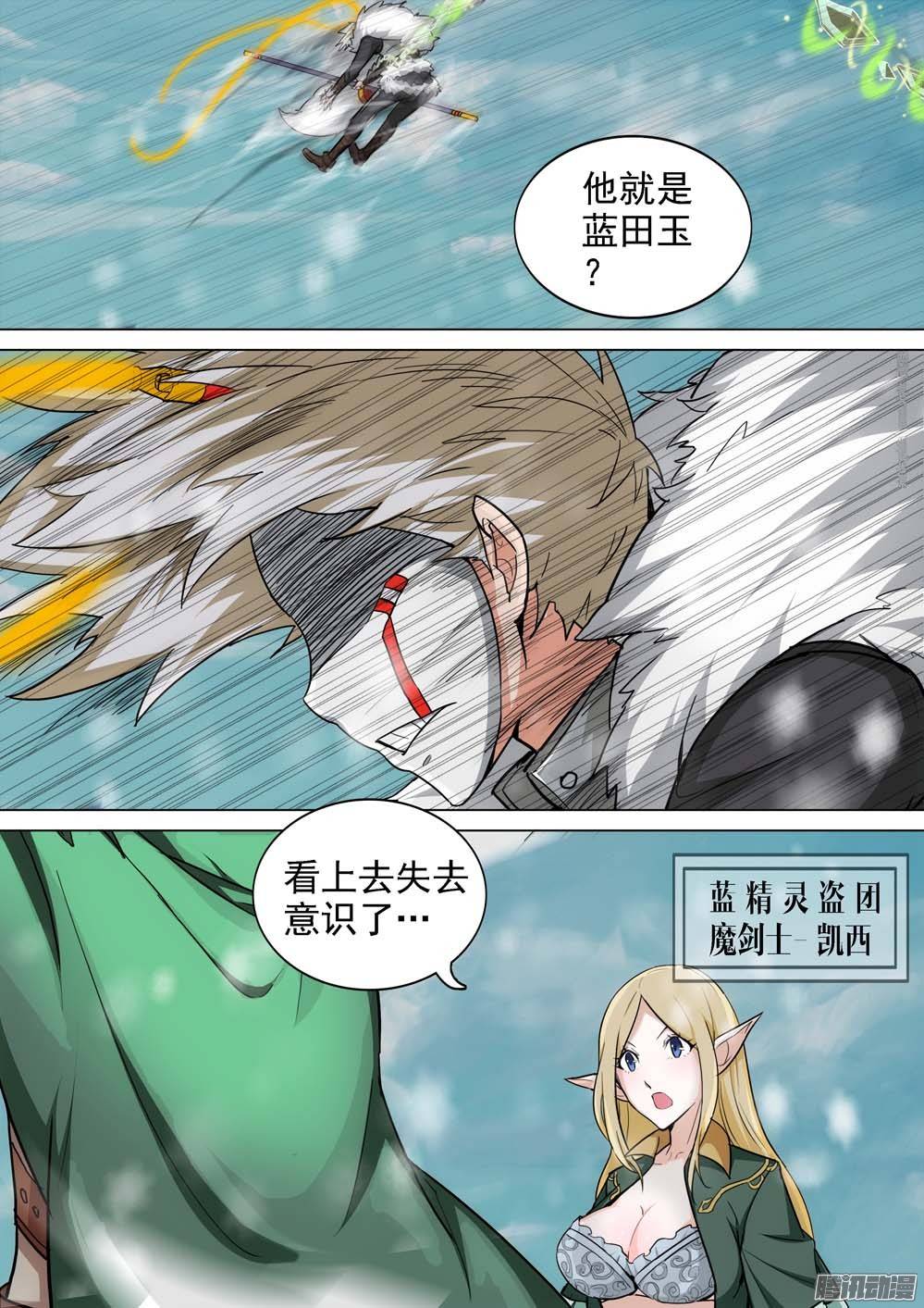 银之守墓人韩漫全集-第233墓：八千里无删减无遮挡章节图片 