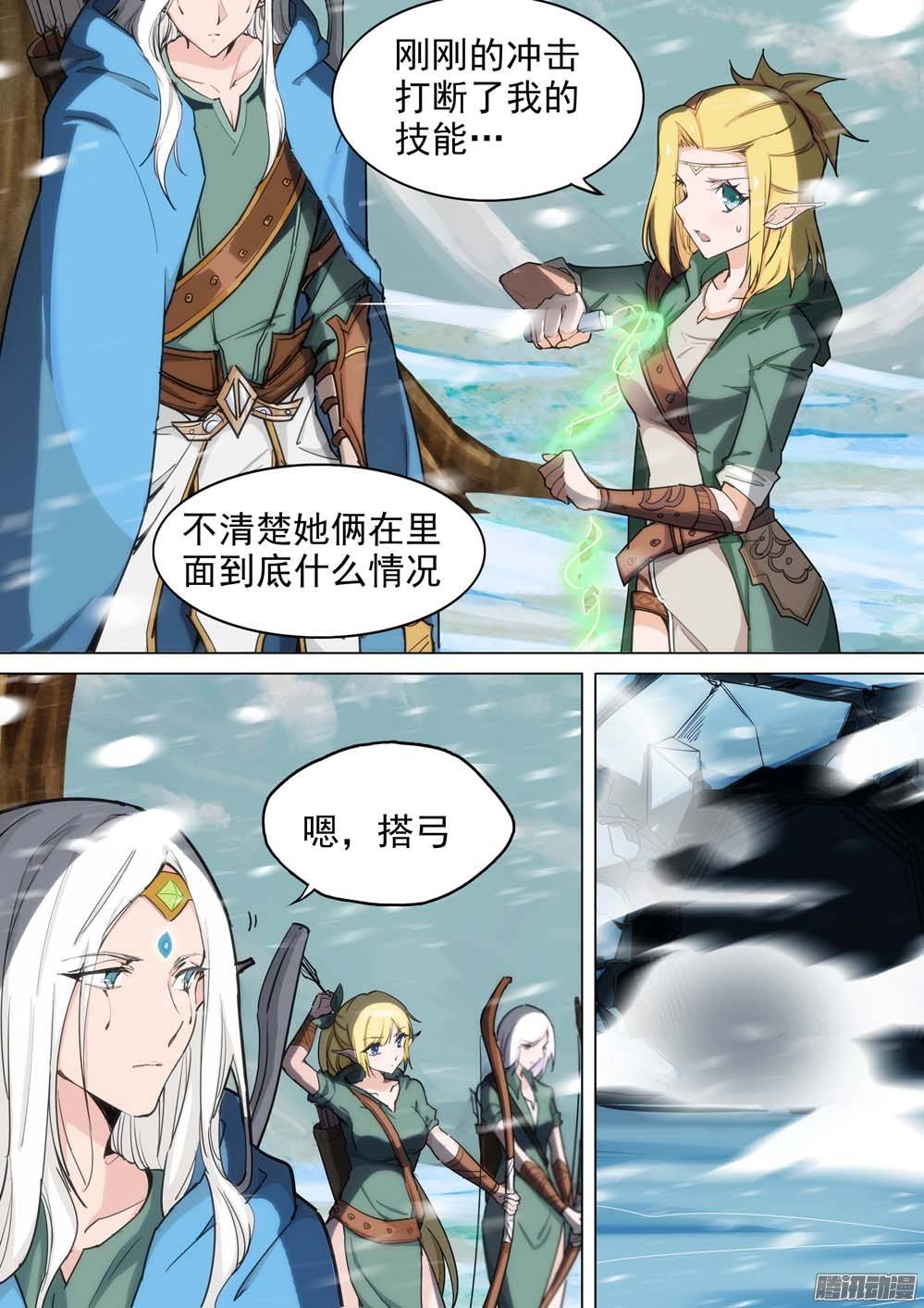 银之守墓人韩漫全集-第234墓：三眼魔弓无删减无遮挡章节图片 