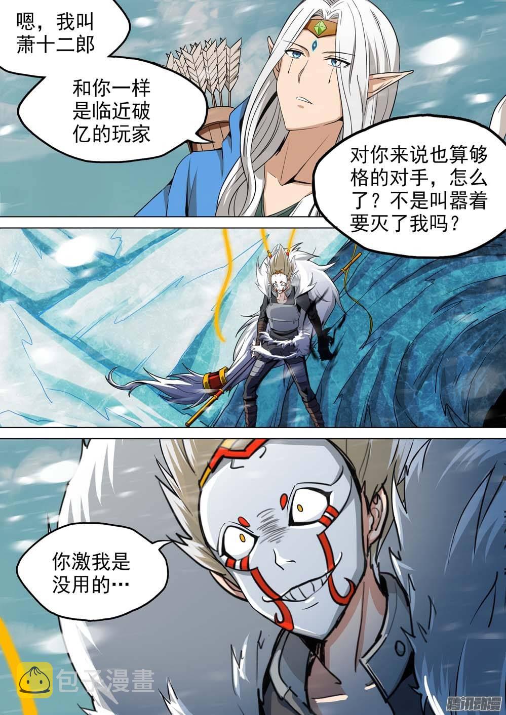 银之守墓人韩漫全集-第234墓：三眼魔弓无删减无遮挡章节图片 