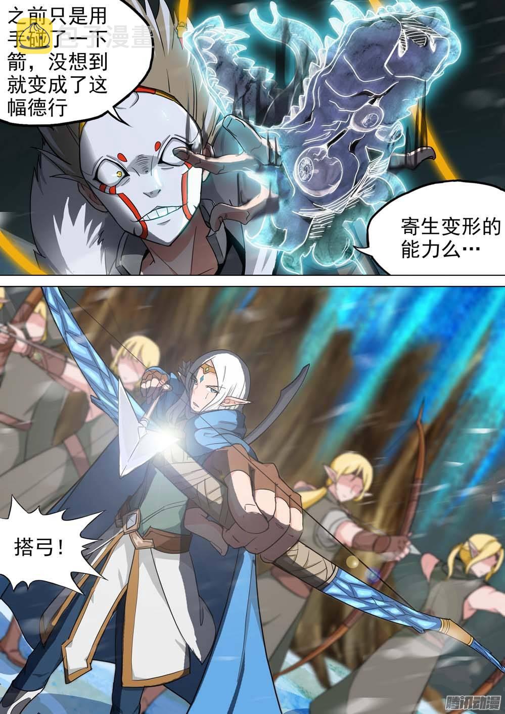 银之守墓人韩漫全集-第234墓：三眼魔弓无删减无遮挡章节图片 