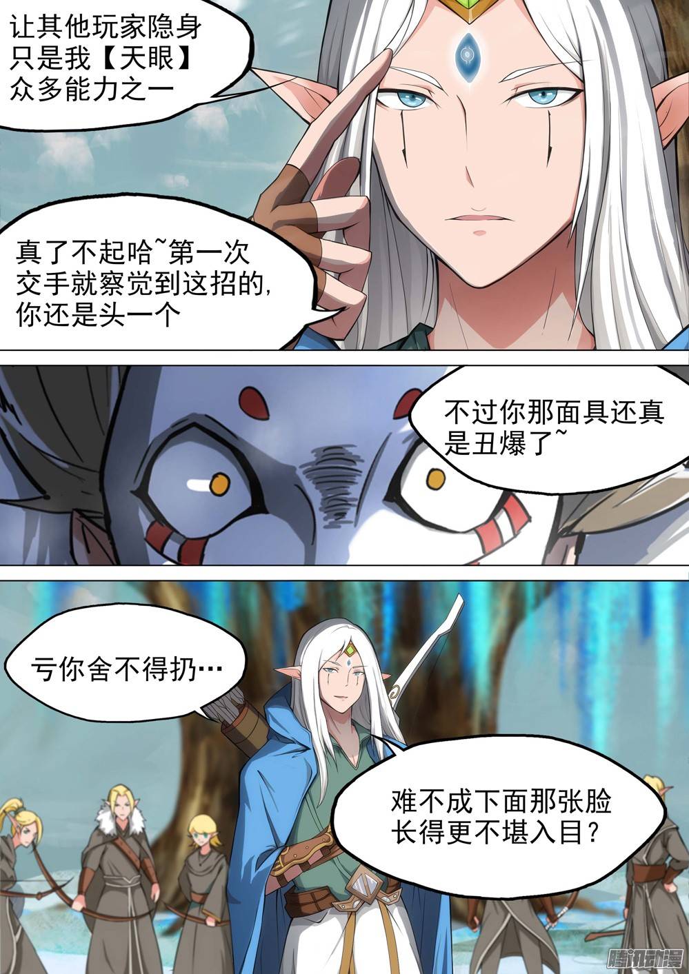 银之守墓人韩漫全集-第235墓：众怒无删减无遮挡章节图片 