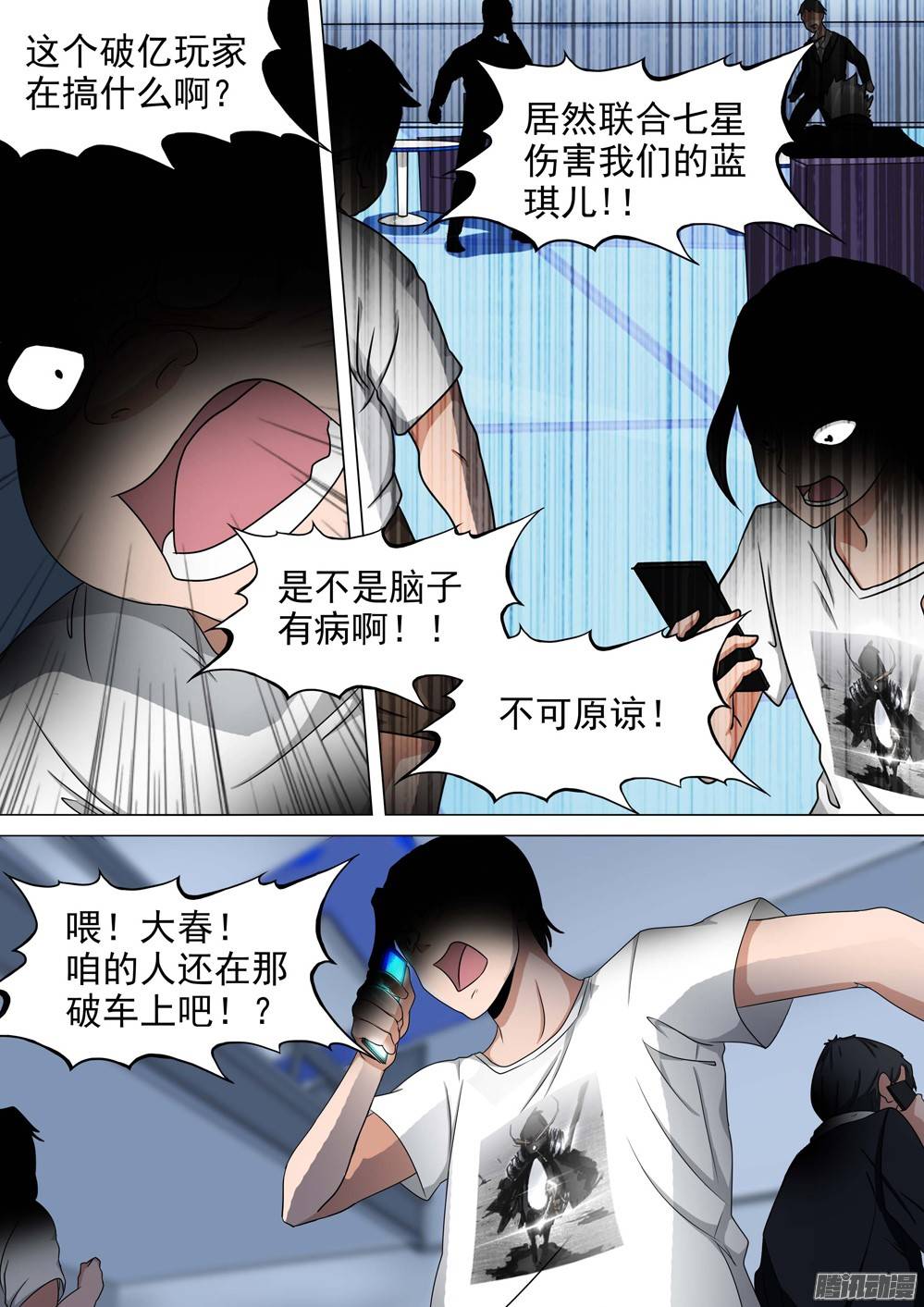 银之守墓人韩漫全集-第235墓：众怒无删减无遮挡章节图片 