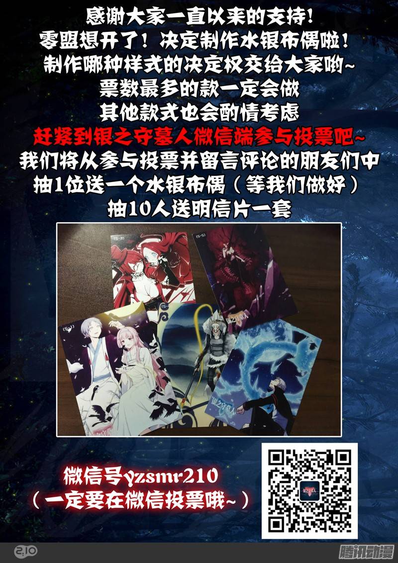 银之守墓人韩漫全集-第235墓：众怒无删减无遮挡章节图片 