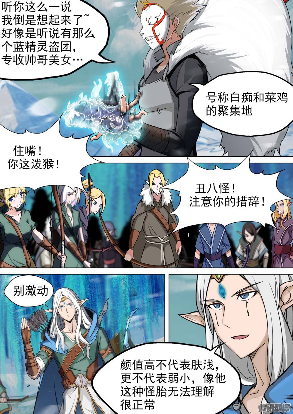 银之守墓人韩漫全集-第235墓：众怒无删减无遮挡章节图片 