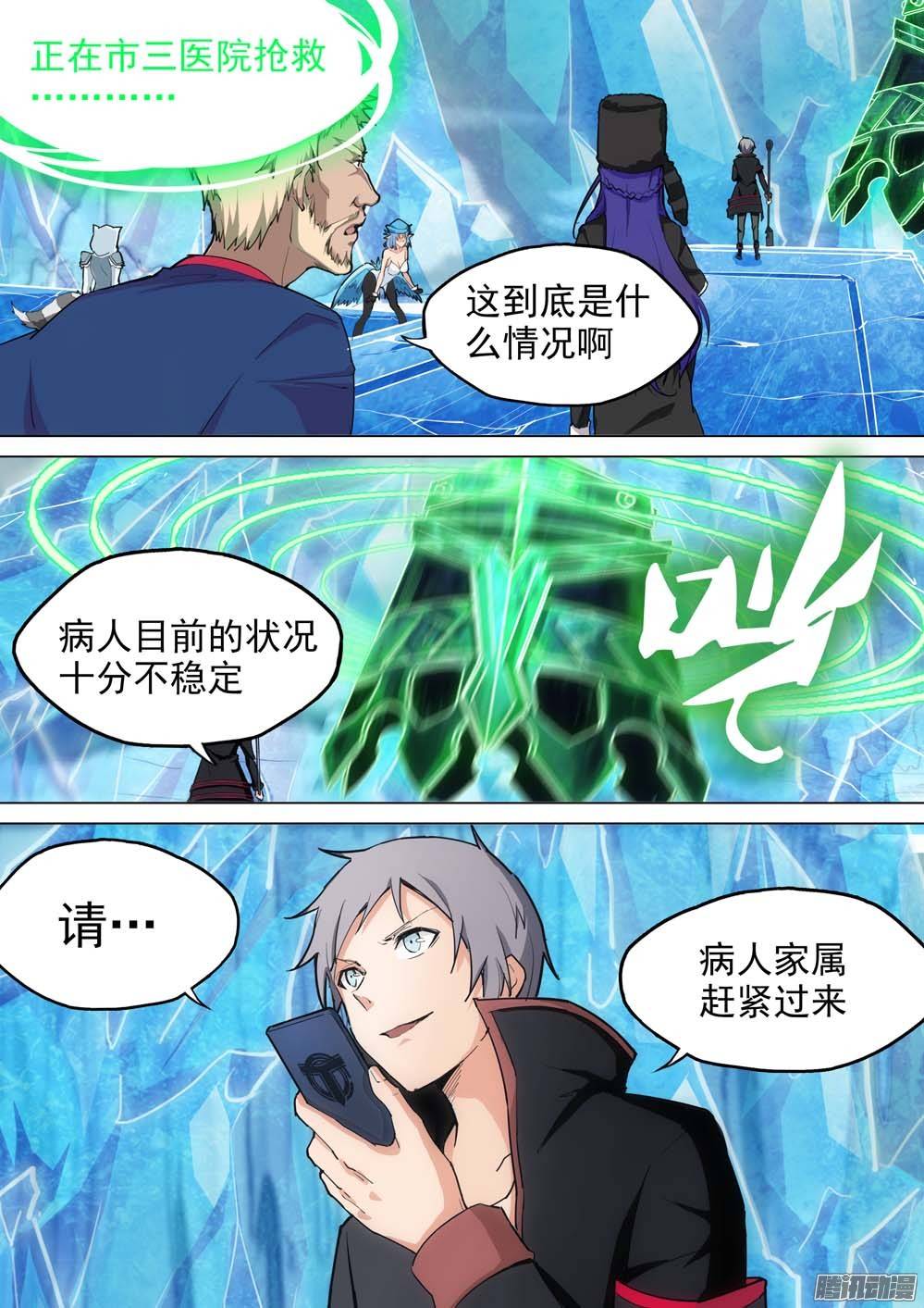 银之守墓人韩漫全集-第237墓：镇魂曲（上）无删减无遮挡章节图片 