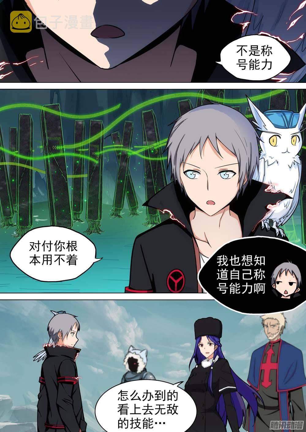 银之守墓人韩漫全集-第240墓：墓园亡魂无删减无遮挡章节图片 