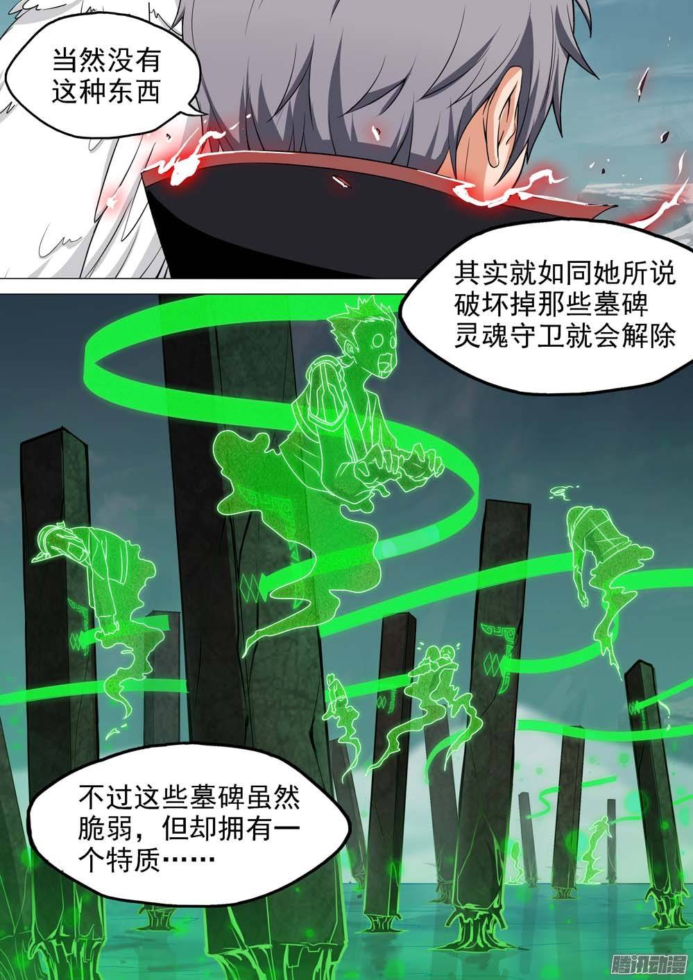 银之守墓人韩漫全集-第240墓：墓园亡魂无删减无遮挡章节图片 