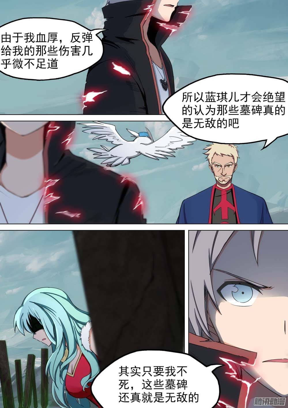 银之守墓人韩漫全集-第240墓：墓园亡魂无删减无遮挡章节图片 