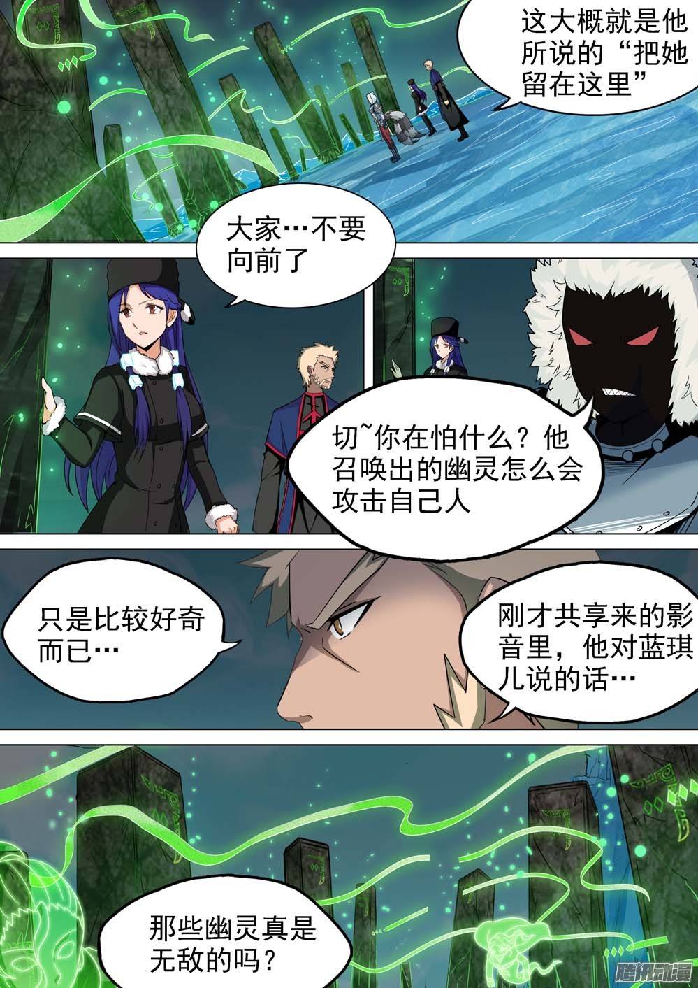 银之守墓人韩漫全集-第240墓：墓园亡魂无删减无遮挡章节图片 