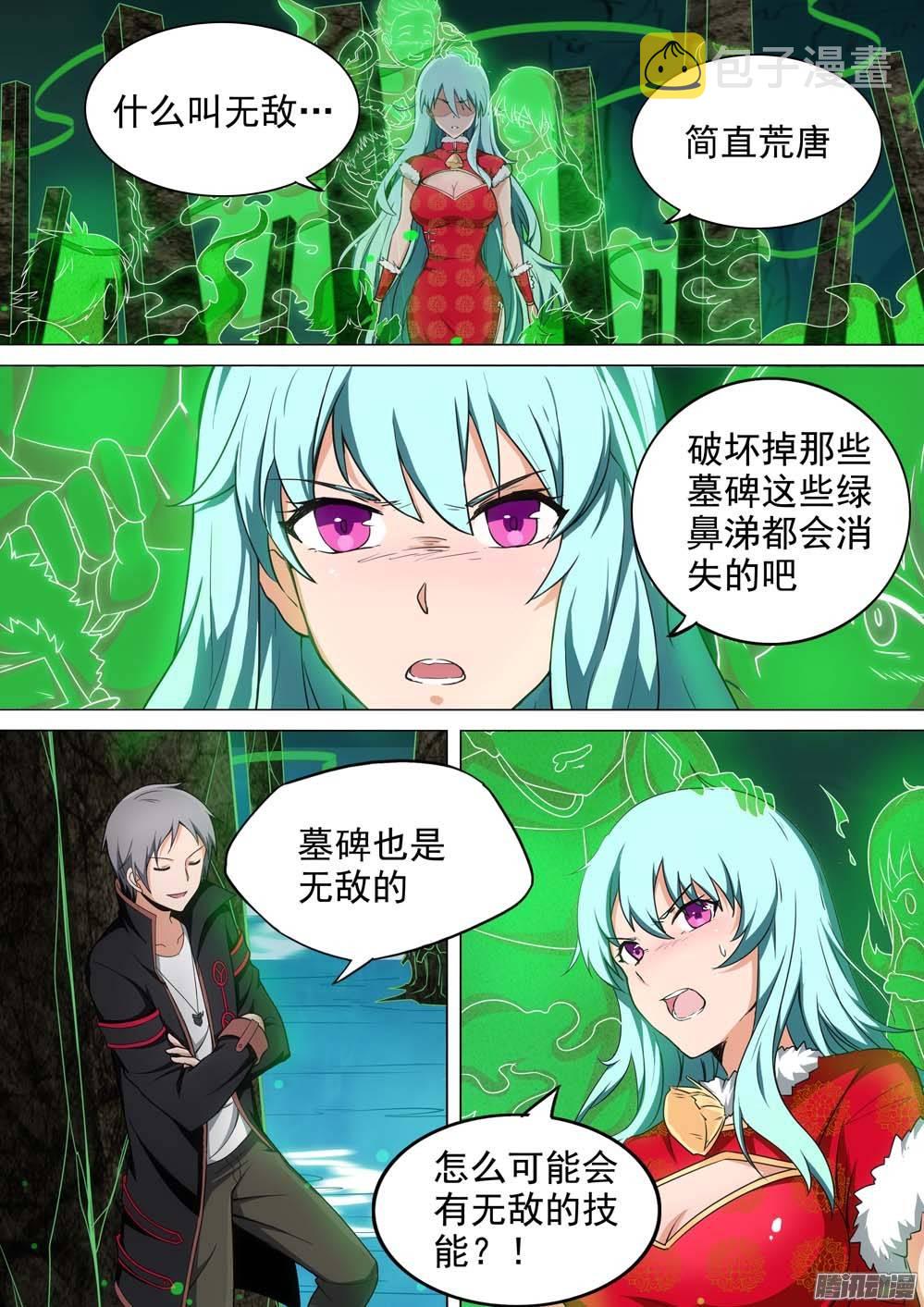 银之守墓人韩漫全集-第240墓：墓园亡魂无删减无遮挡章节图片 
