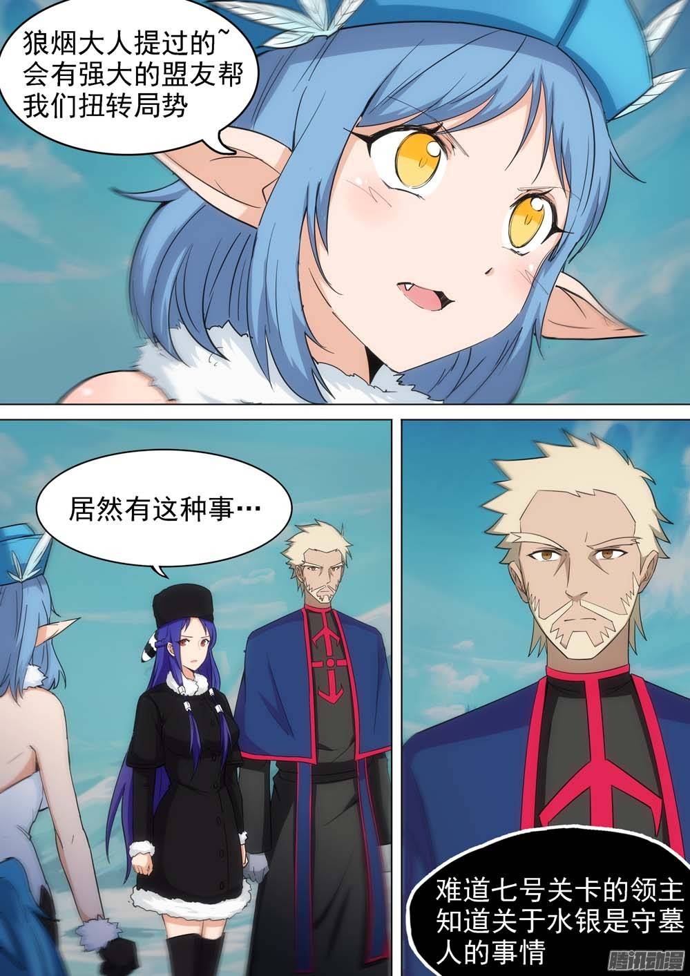银之守墓人韩漫全集-第241墓：神陵狼烟（上）无删减无遮挡章节图片 