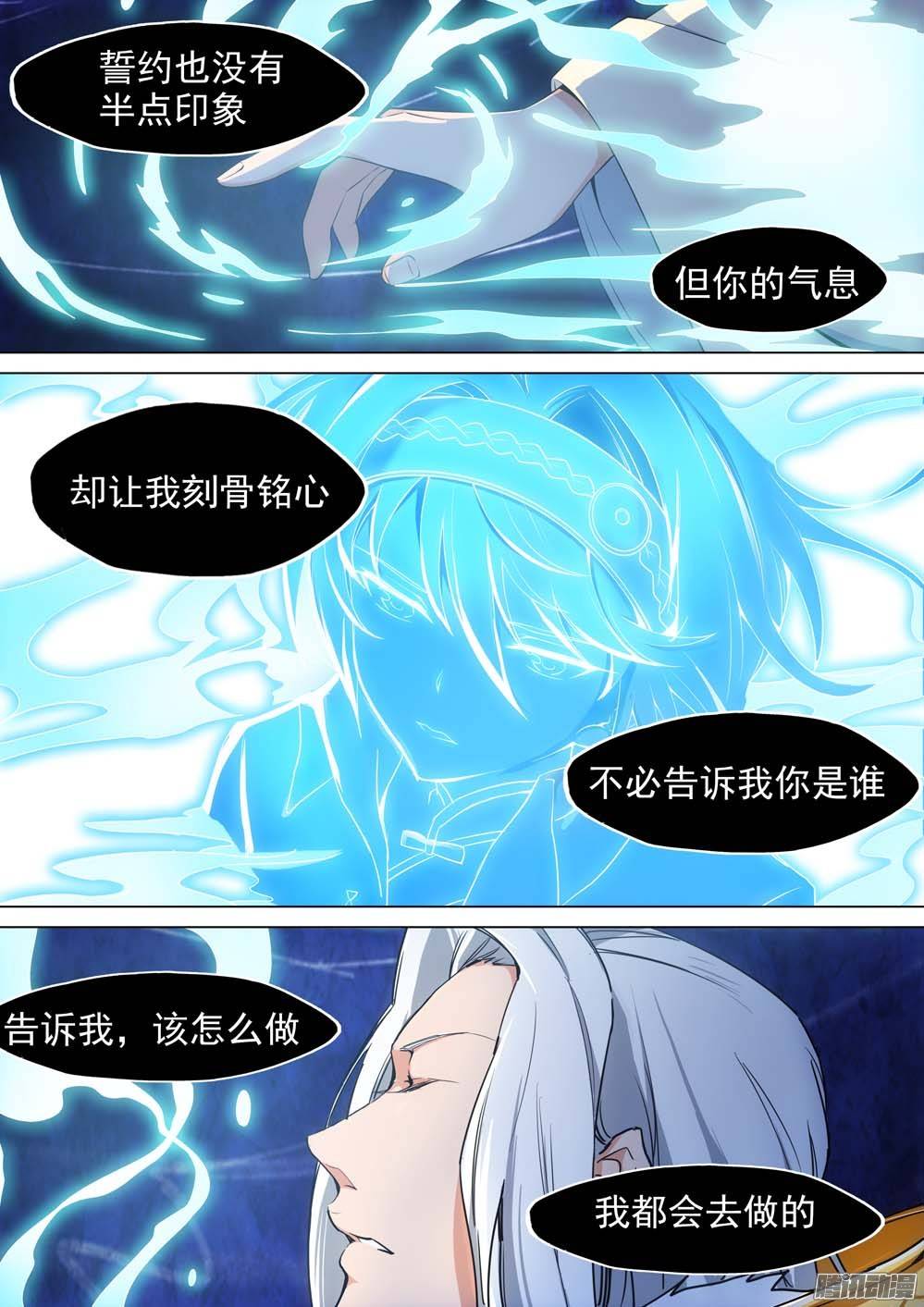银之守墓人韩漫全集-第242墓：神陵狼烟（下）无删减无遮挡章节图片 