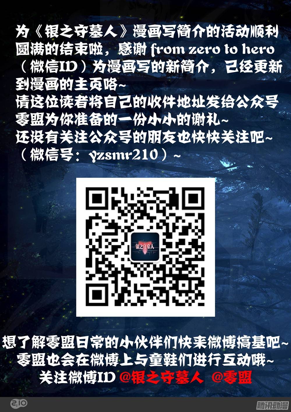 银之守墓人韩漫全集-第244墓：与侦探再会（下）无删减无遮挡章节图片 