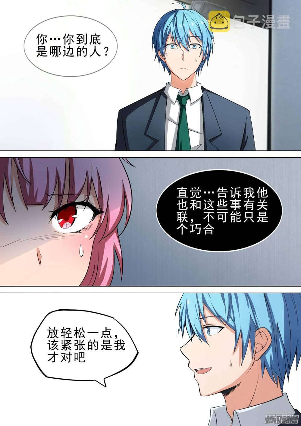 银之守墓人韩漫全集-第244墓：与侦探再会（下）无删减无遮挡章节图片 