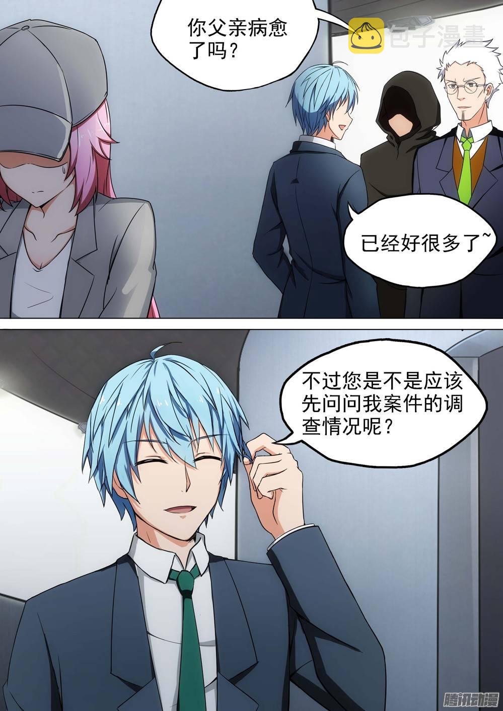 银之守墓人韩漫全集-第244墓：与侦探再会（下）无删减无遮挡章节图片 