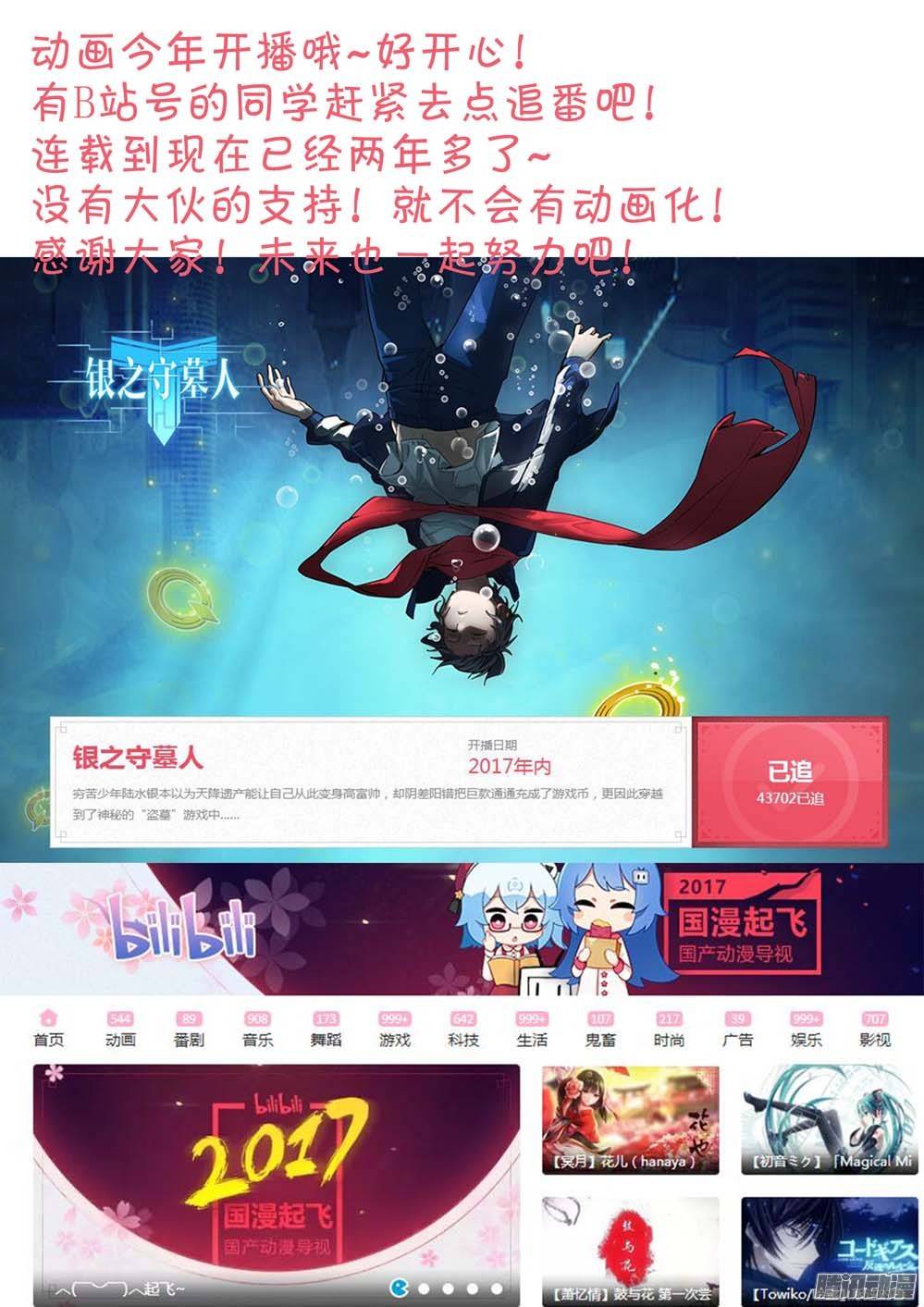 银之守墓人韩漫全集-第245墓：五将禁地无删减无遮挡章节图片 