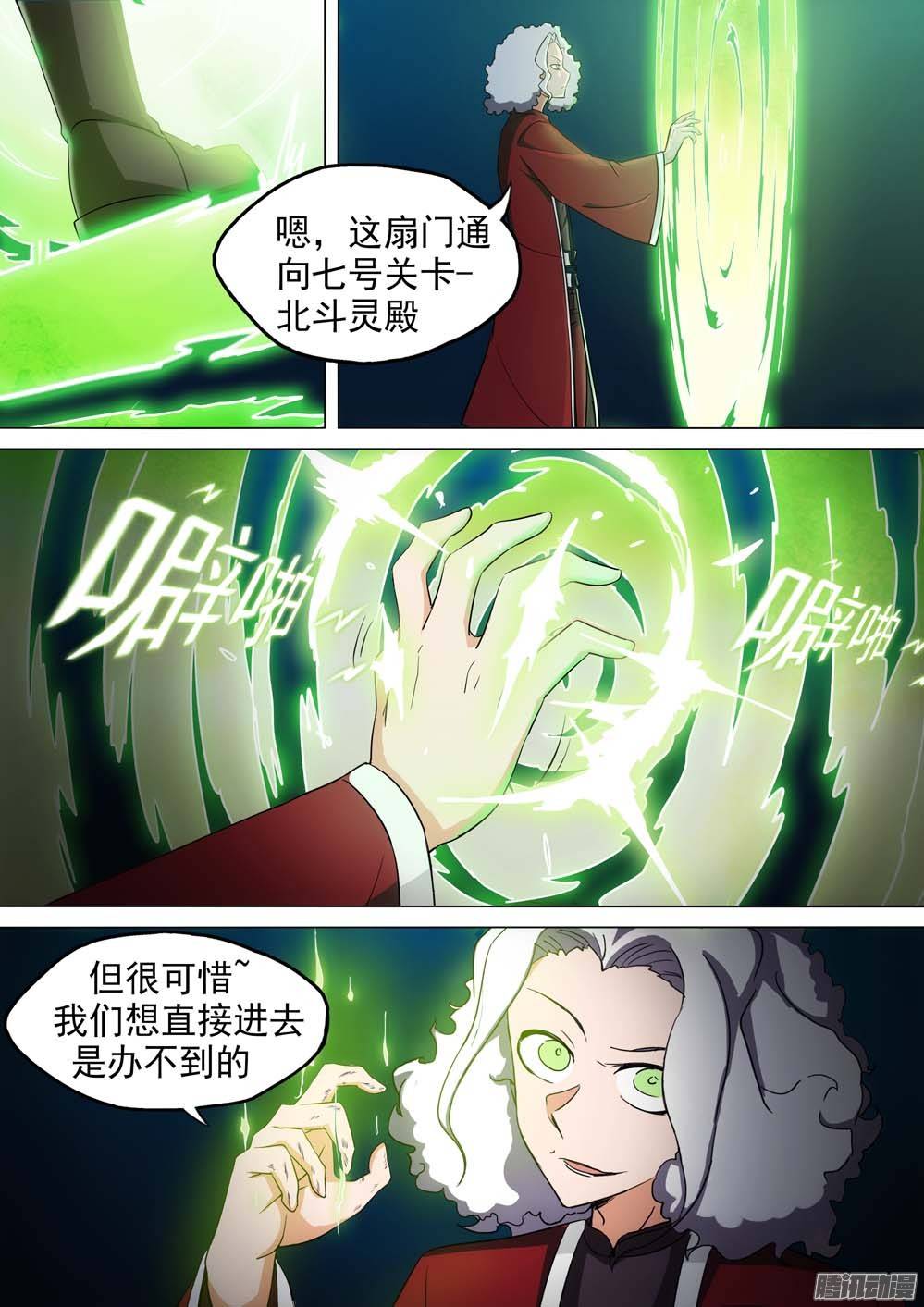 银之守墓人韩漫全集-第245墓：五将禁地无删减无遮挡章节图片 