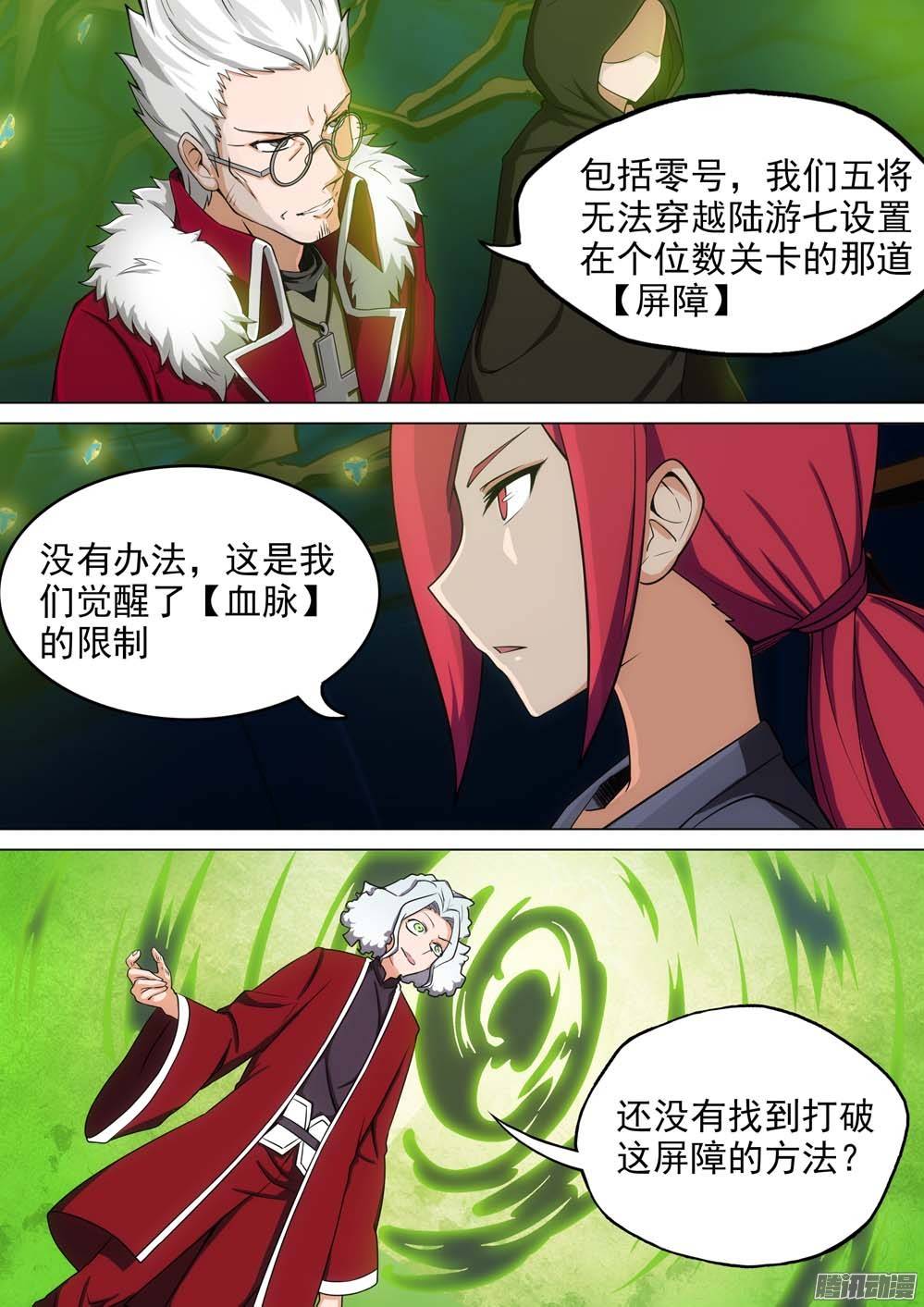 银之守墓人韩漫全集-第245墓：五将禁地无删减无遮挡章节图片 