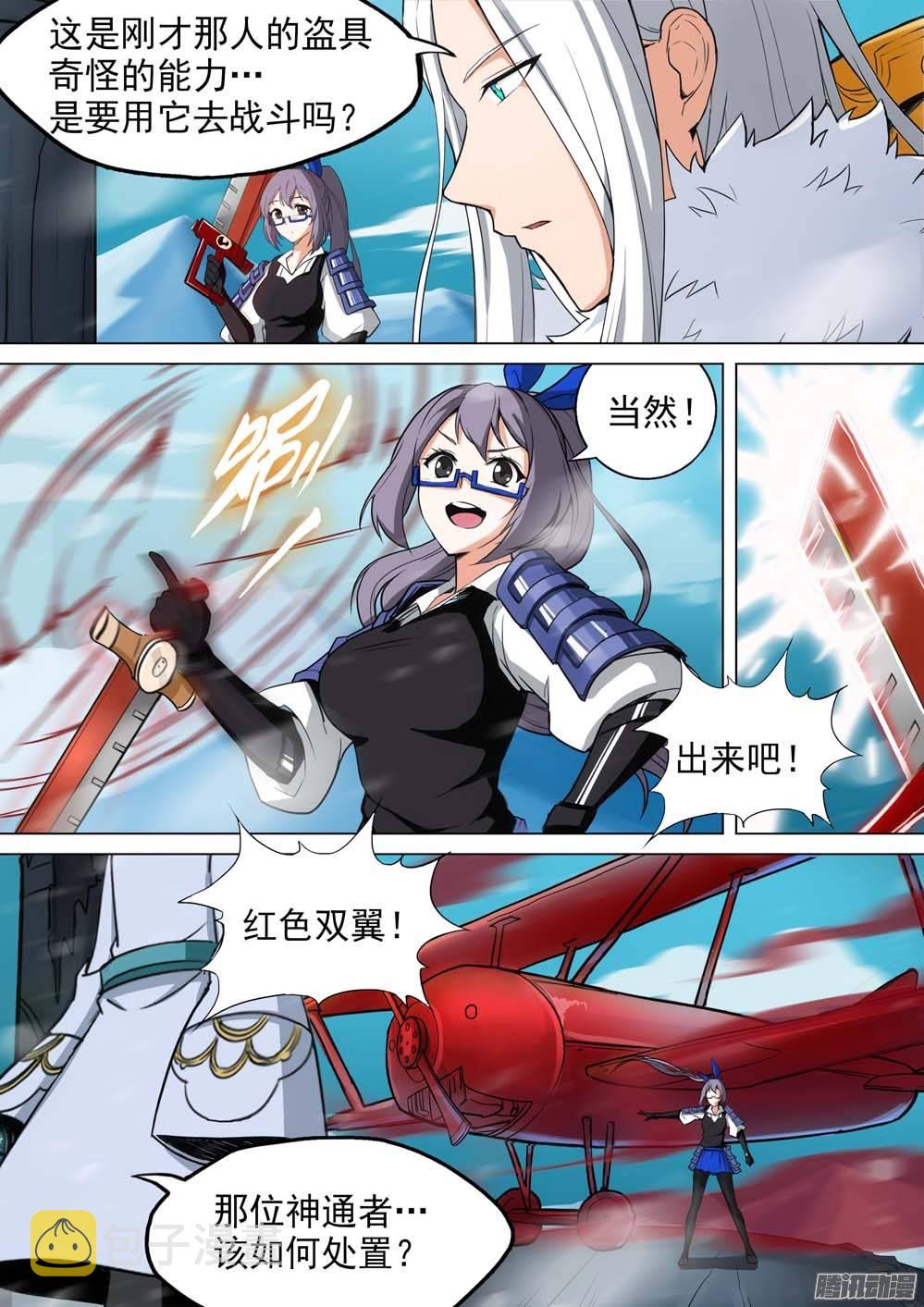 银之守墓人韩漫全集-第246墓：神秘盟友无删减无遮挡章节图片 