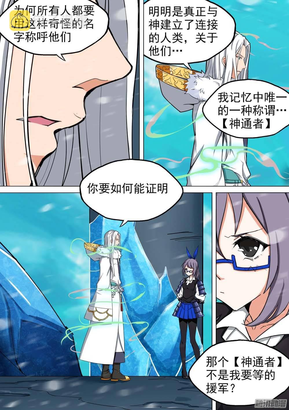银之守墓人韩漫全集-第246墓：神秘盟友无删减无遮挡章节图片 