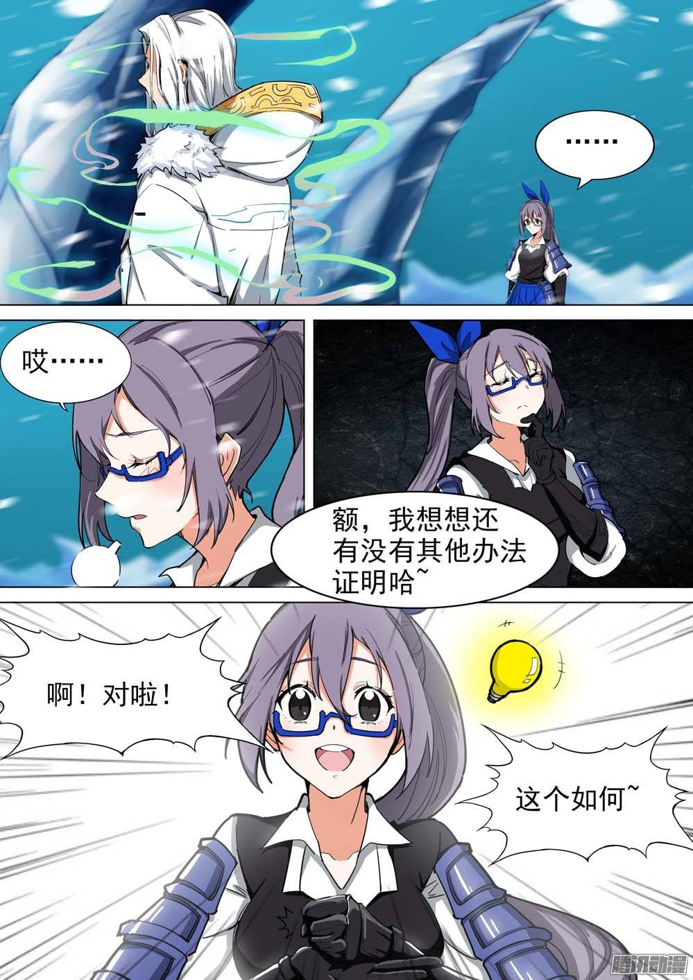 银之守墓人韩漫全集-第246墓：神秘盟友无删减无遮挡章节图片 