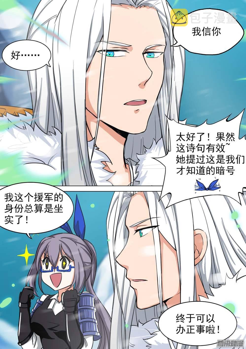 银之守墓人韩漫全集-第246墓：神秘盟友无删减无遮挡章节图片 