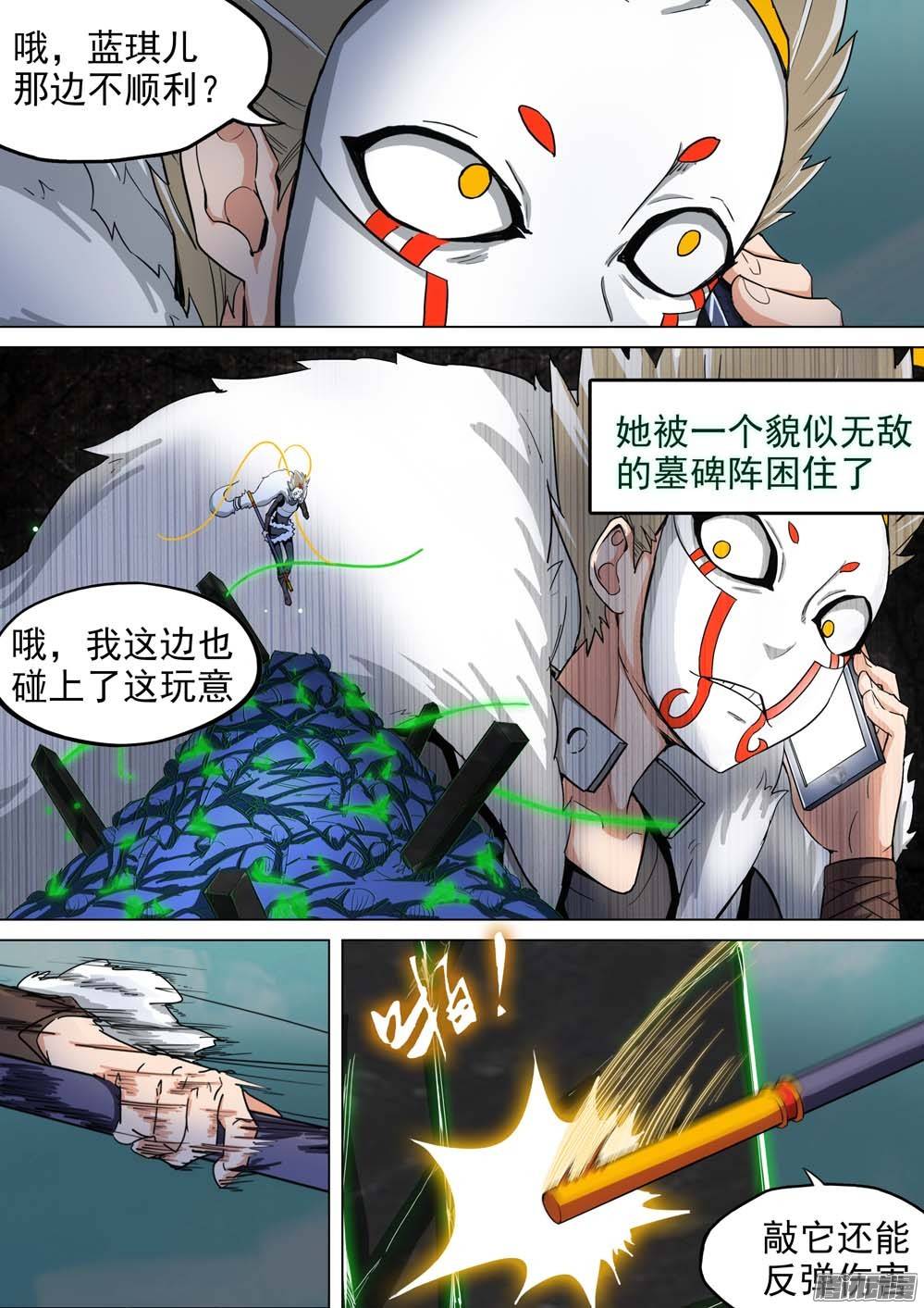 银之守墓人韩漫全集-第248墓：失望（上）无删减无遮挡章节图片 
