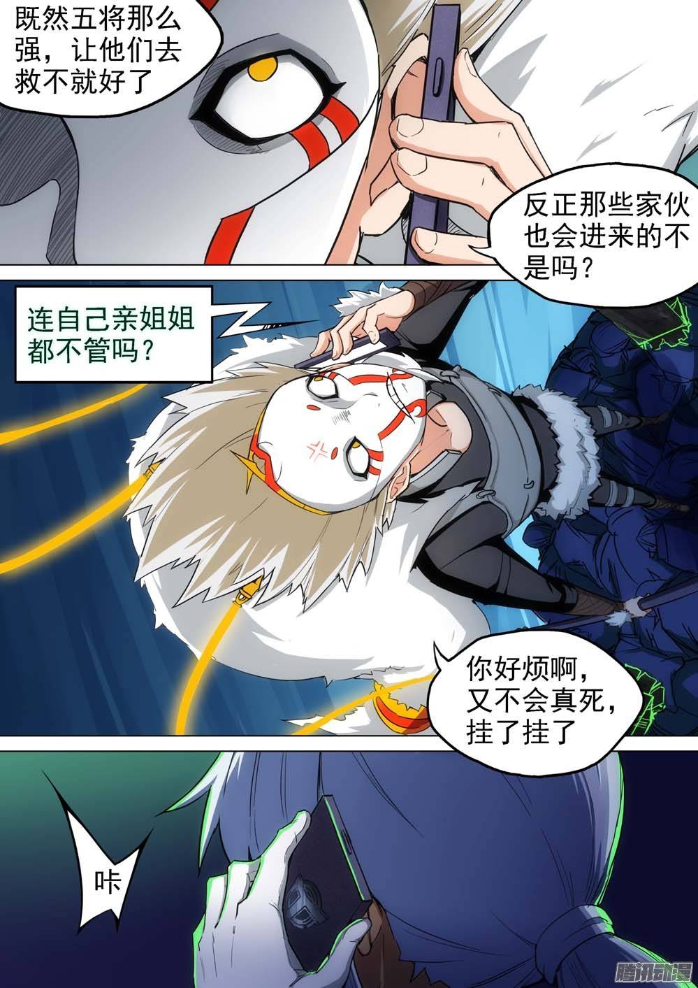 银之守墓人韩漫全集-第248墓：失望（上）无删减无遮挡章节图片 