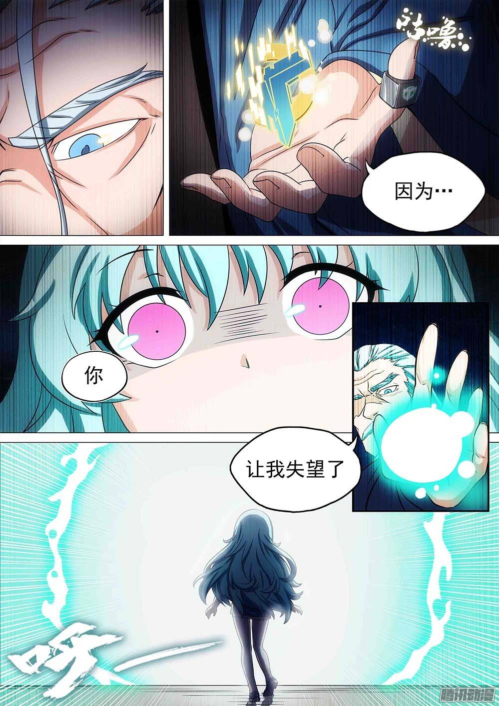 银之守墓人韩漫全集-第249墓：失望（中）无删减无遮挡章节图片 