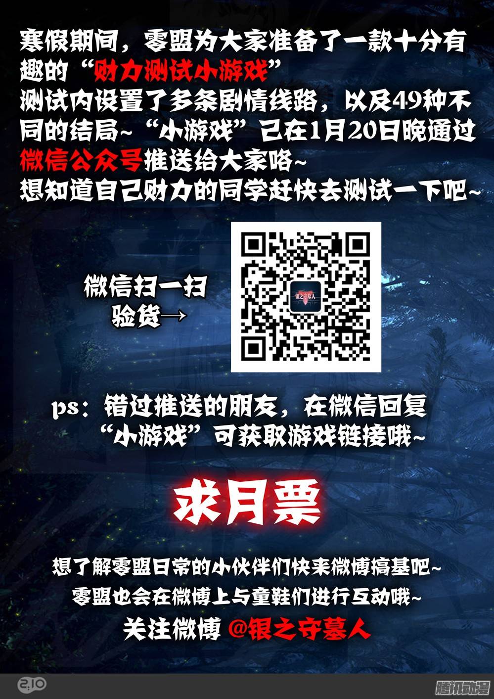 银之守墓人韩漫全集-第249墓：失望（中）无删减无遮挡章节图片 