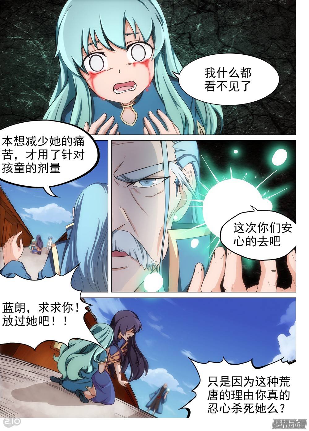 银之守墓人韩漫全集-第250墓：失望（下）无删减无遮挡章节图片 