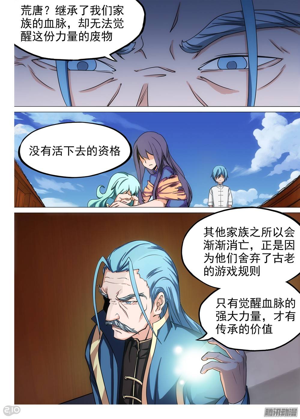 银之守墓人韩漫全集-第250墓：失望（下）无删减无遮挡章节图片 