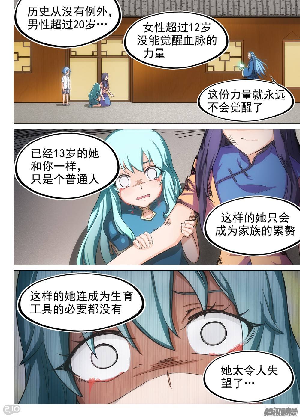 银之守墓人韩漫全集-第250墓：失望（下）无删减无遮挡章节图片 