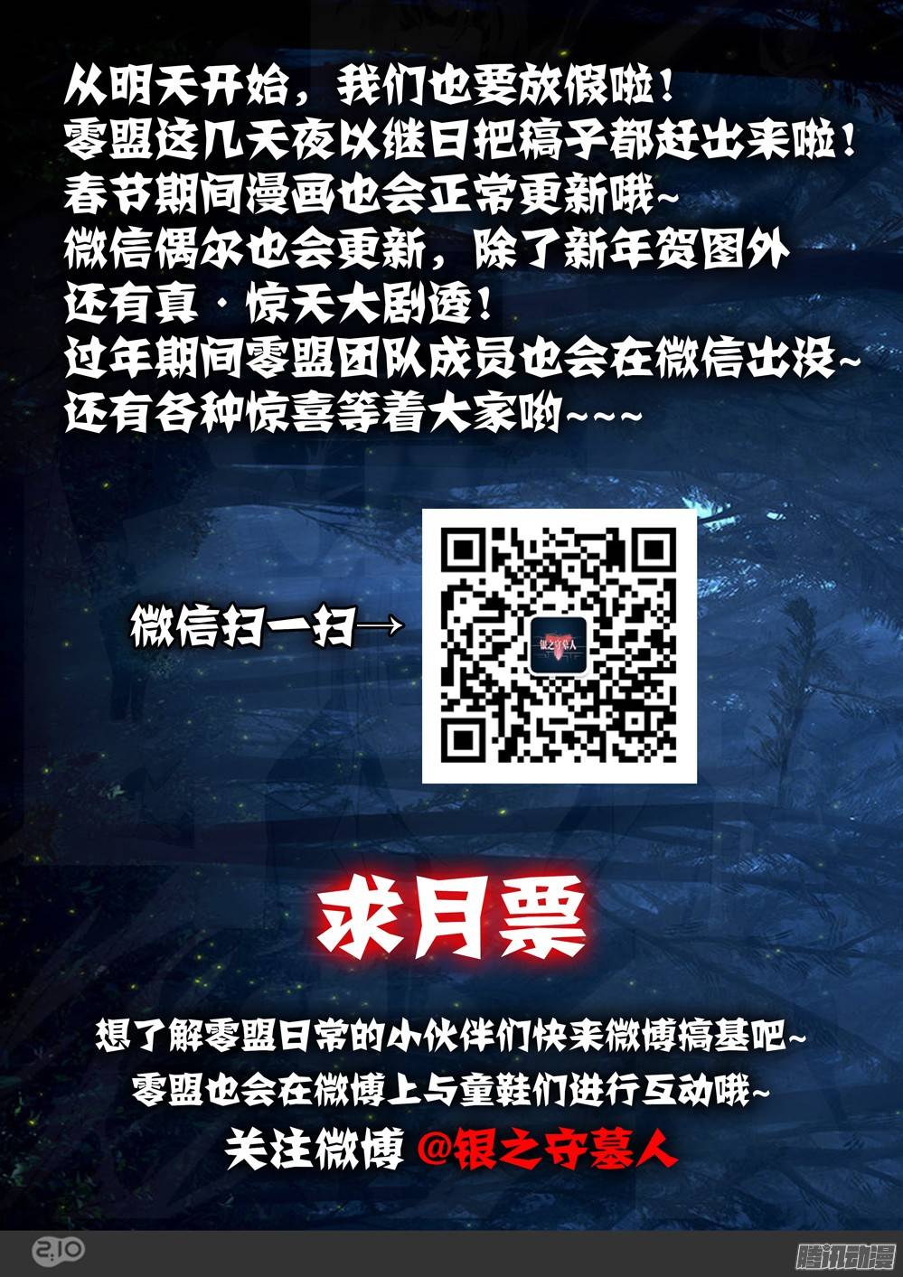 银之守墓人韩漫全集-第251墓：玫瑰坐标无删减无遮挡章节图片 