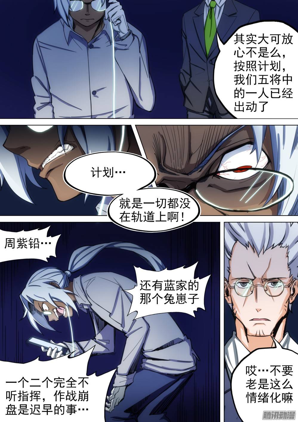 银之守墓人韩漫全集-第251墓：玫瑰坐标无删减无遮挡章节图片 